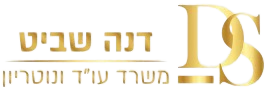 דנה שביט - משרד עורכי דין ונוטריון